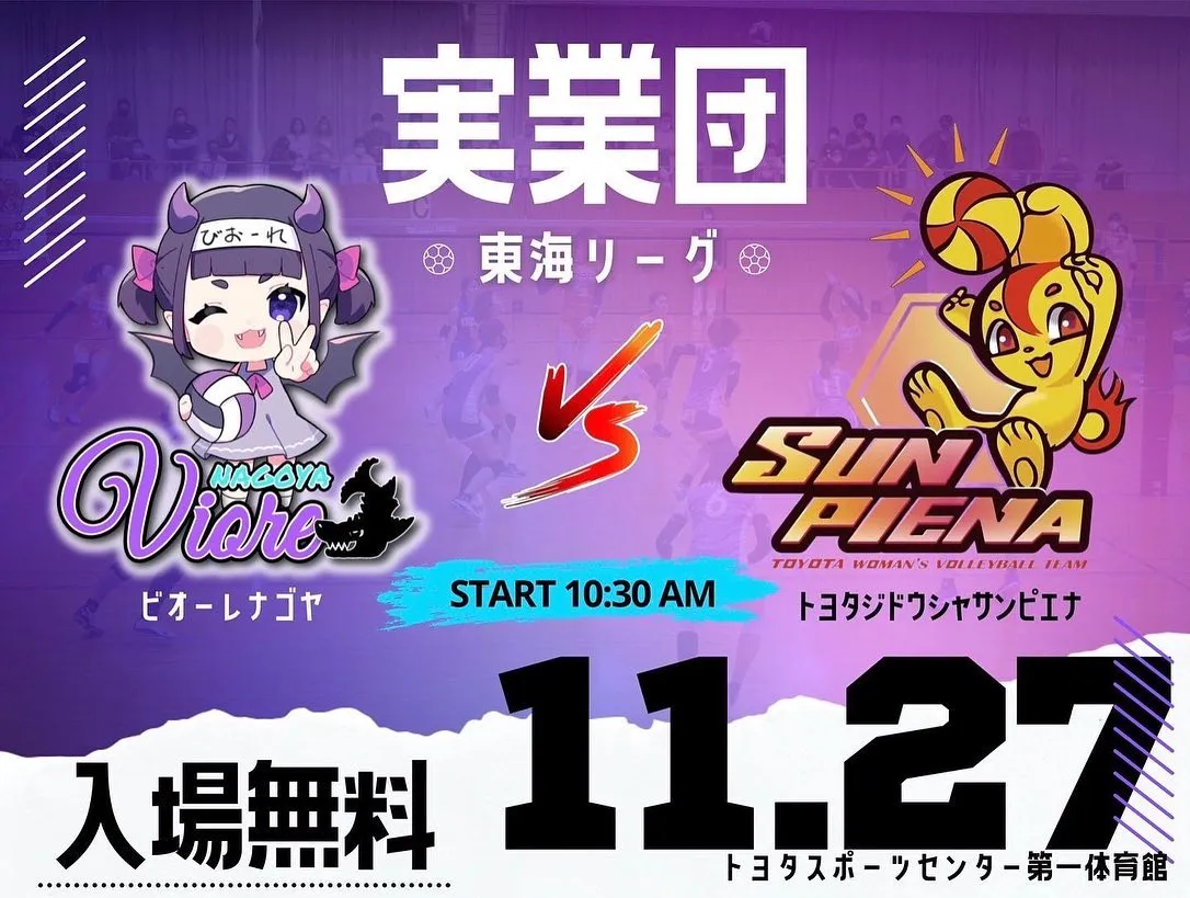 11月27日は熱い戦いが‼️