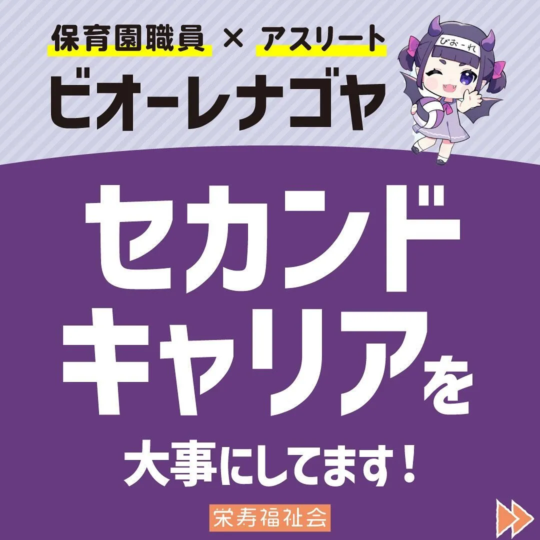 ＼セカンドキャリアを大事に✨／