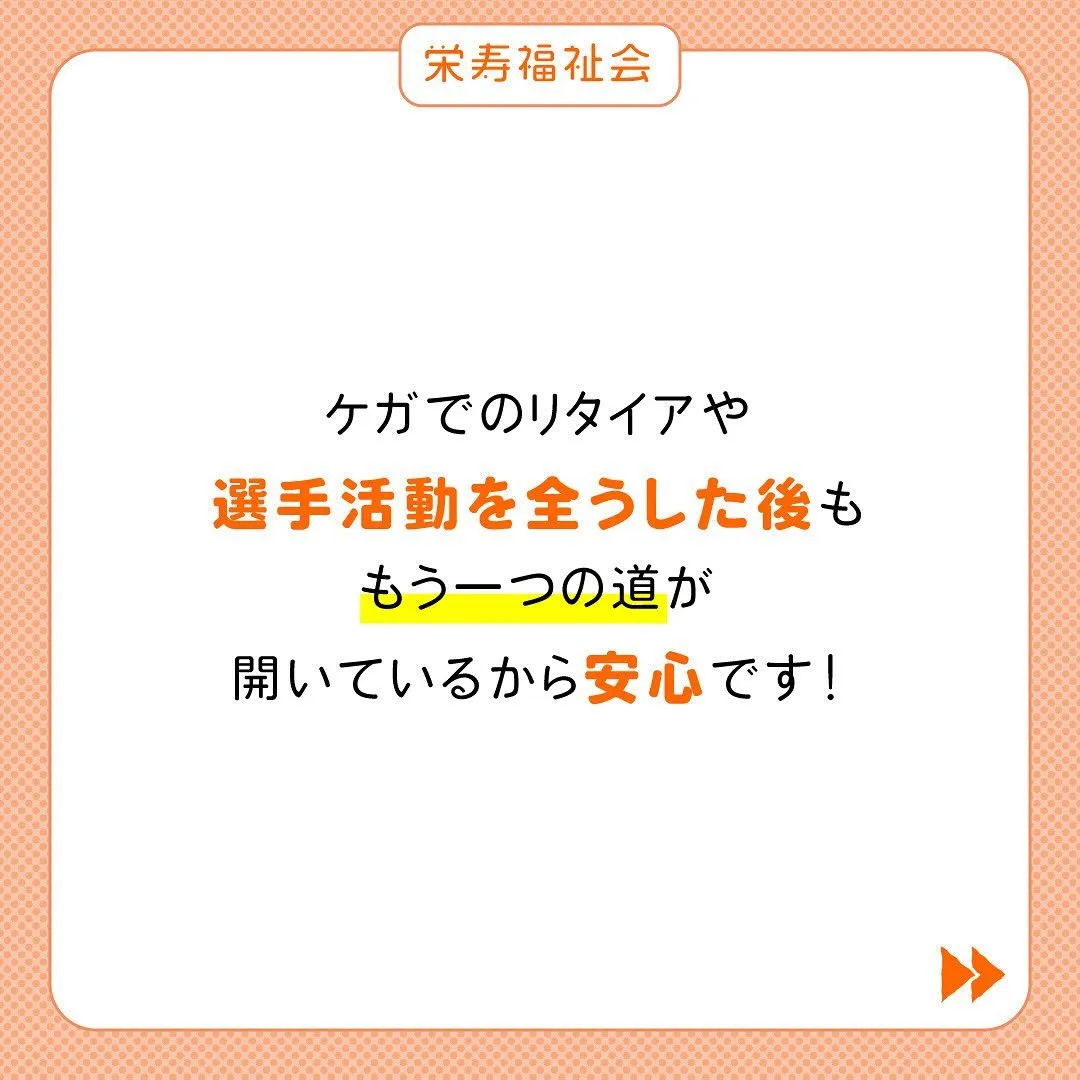 ＼セカンドキャリアを大事に✨／