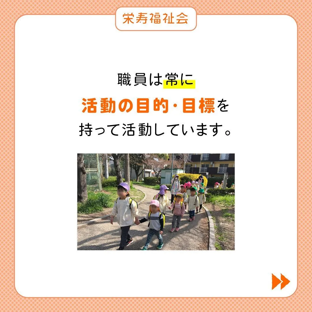 ＼目的・目標を持った活動‼️／