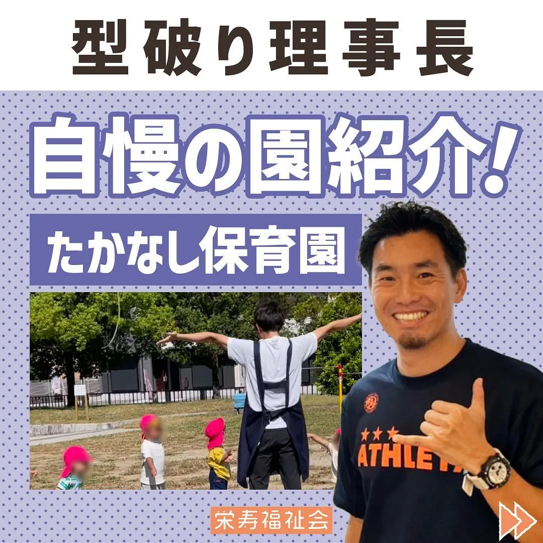 ＼自慢の園紹介✨／