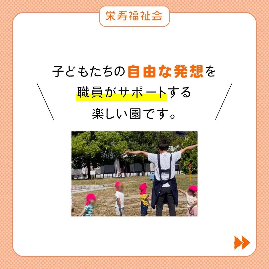 ＼自慢の園紹介✨／