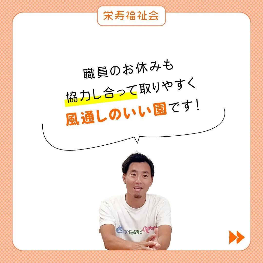 ＼自慢の園紹介✨／