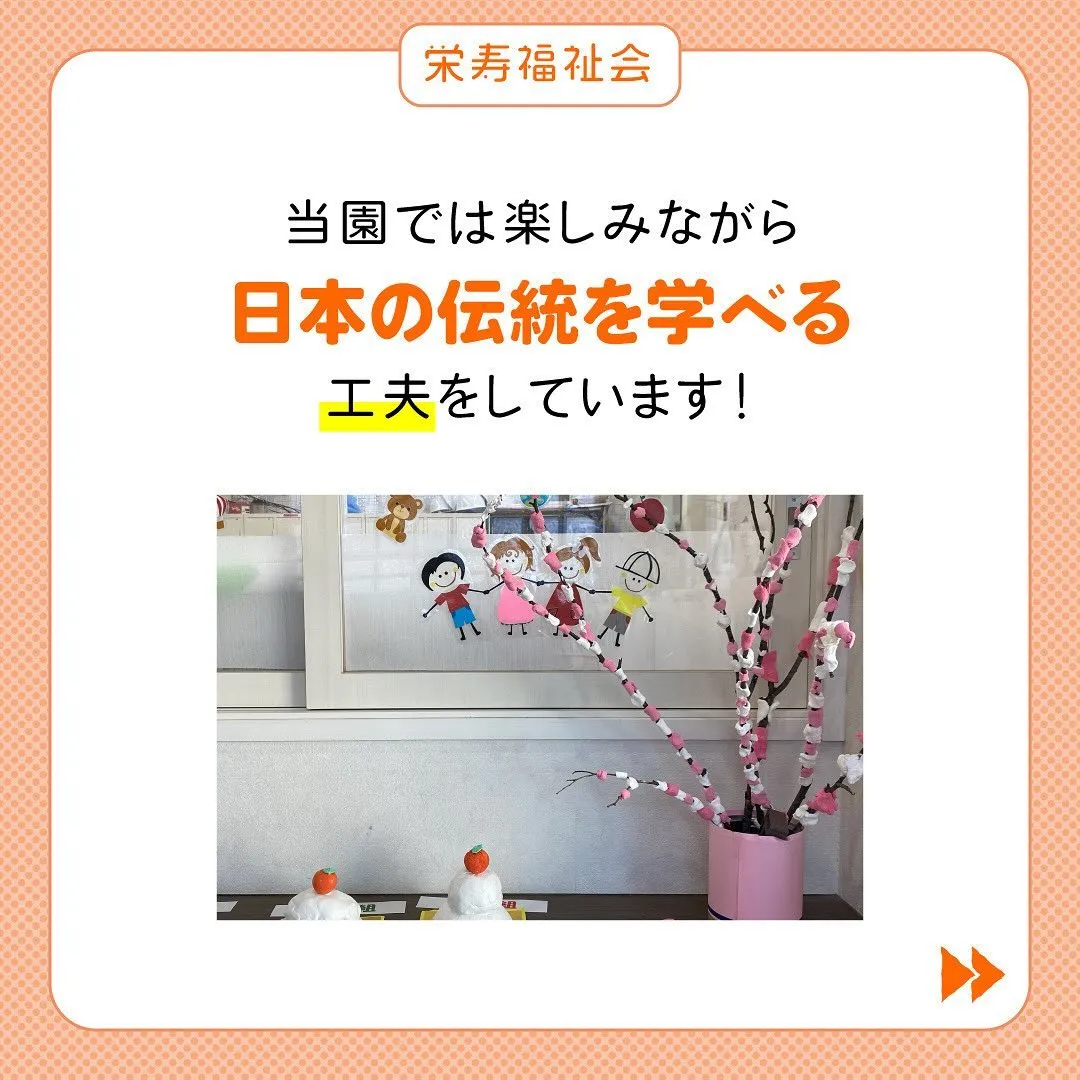 ＼日本の伝統を大切に✨／