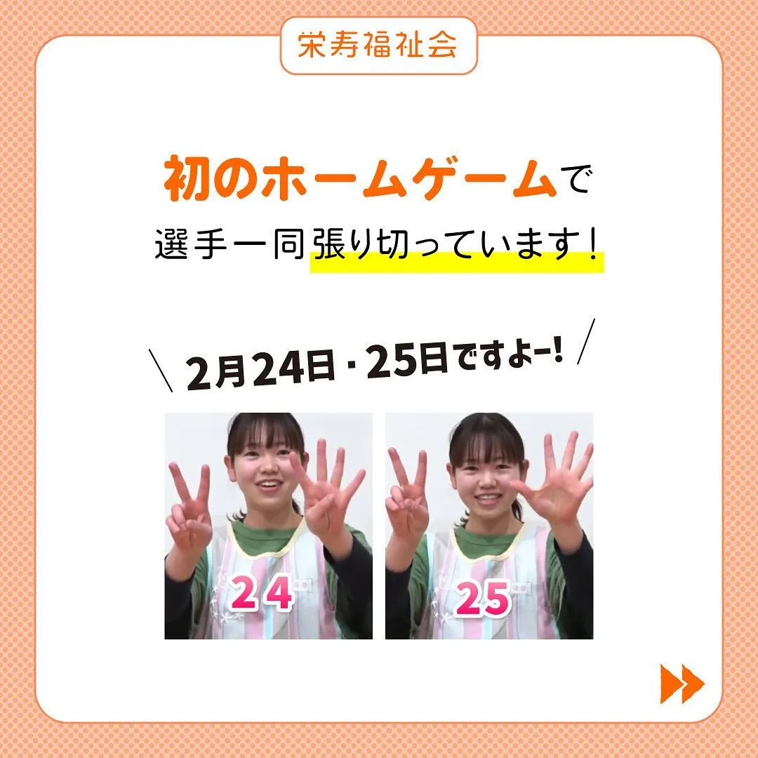 ＼ホームゲーム決定‼️／