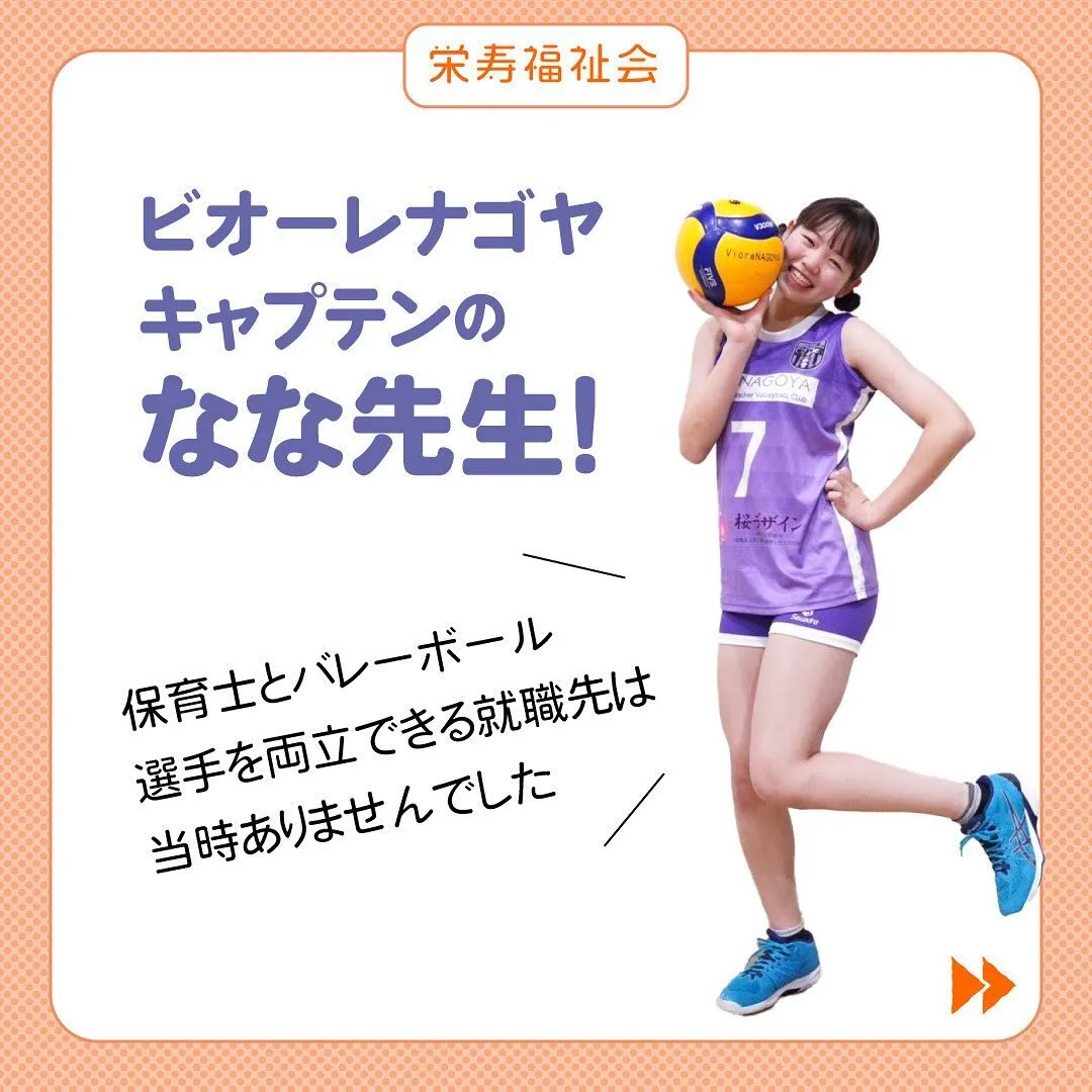 ＼なぜ栄寿福祉会を選んだ❓／