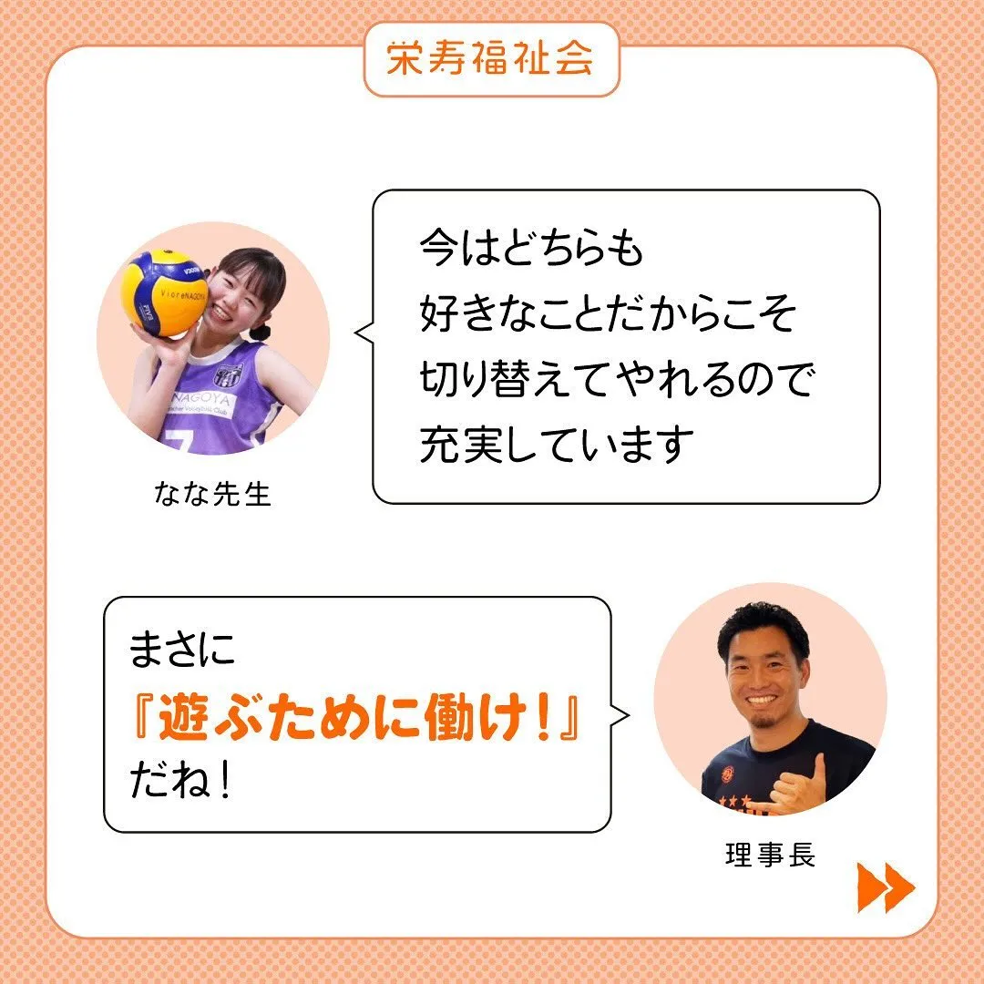 ＼なぜ栄寿福祉会を選んだ❓／