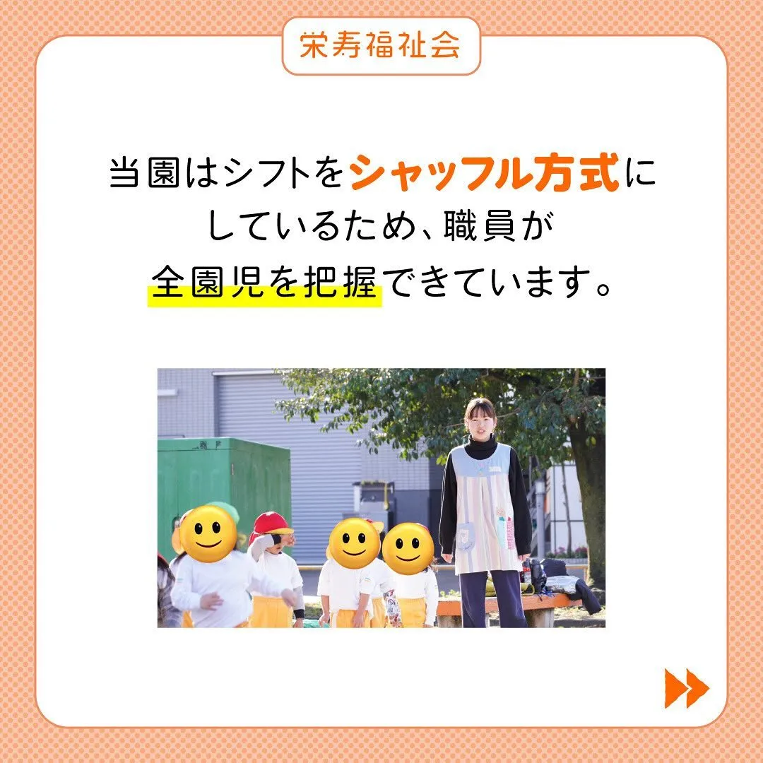 ＼経験が積める園✨／