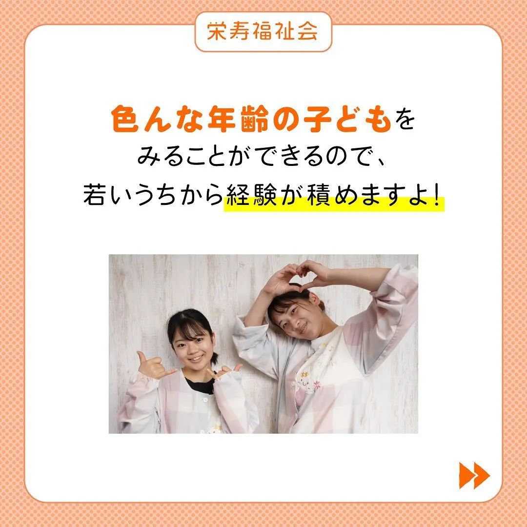＼経験が積める園✨／