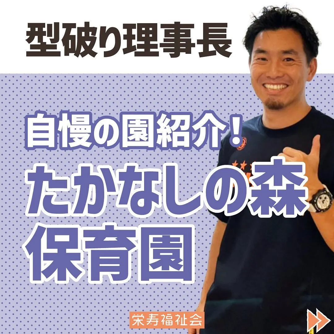 ＼自慢の園紹介🤗／