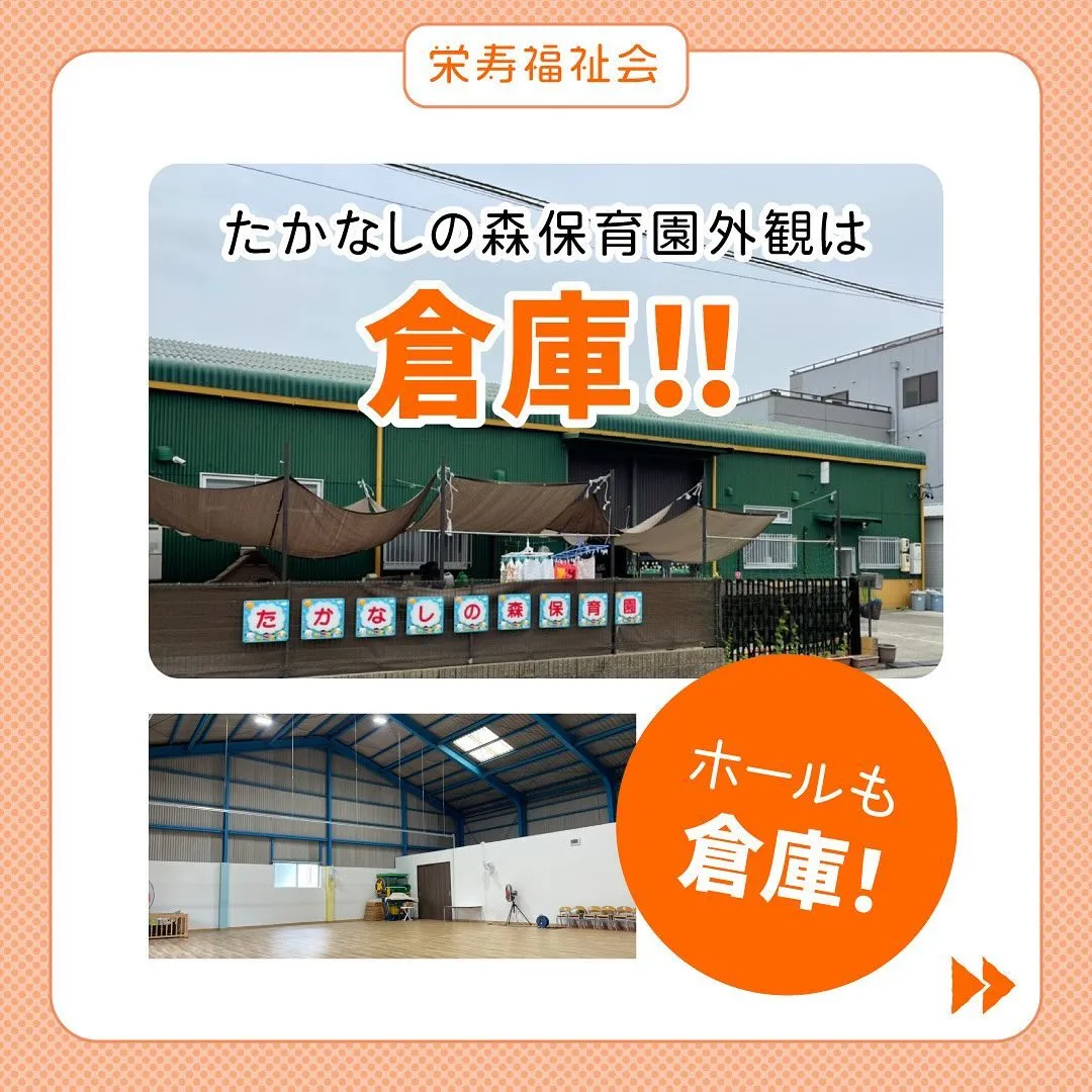 ＼自慢の園紹介🤗／