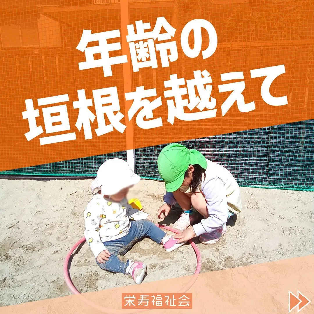 ＼年齢の垣根を越えて✨／