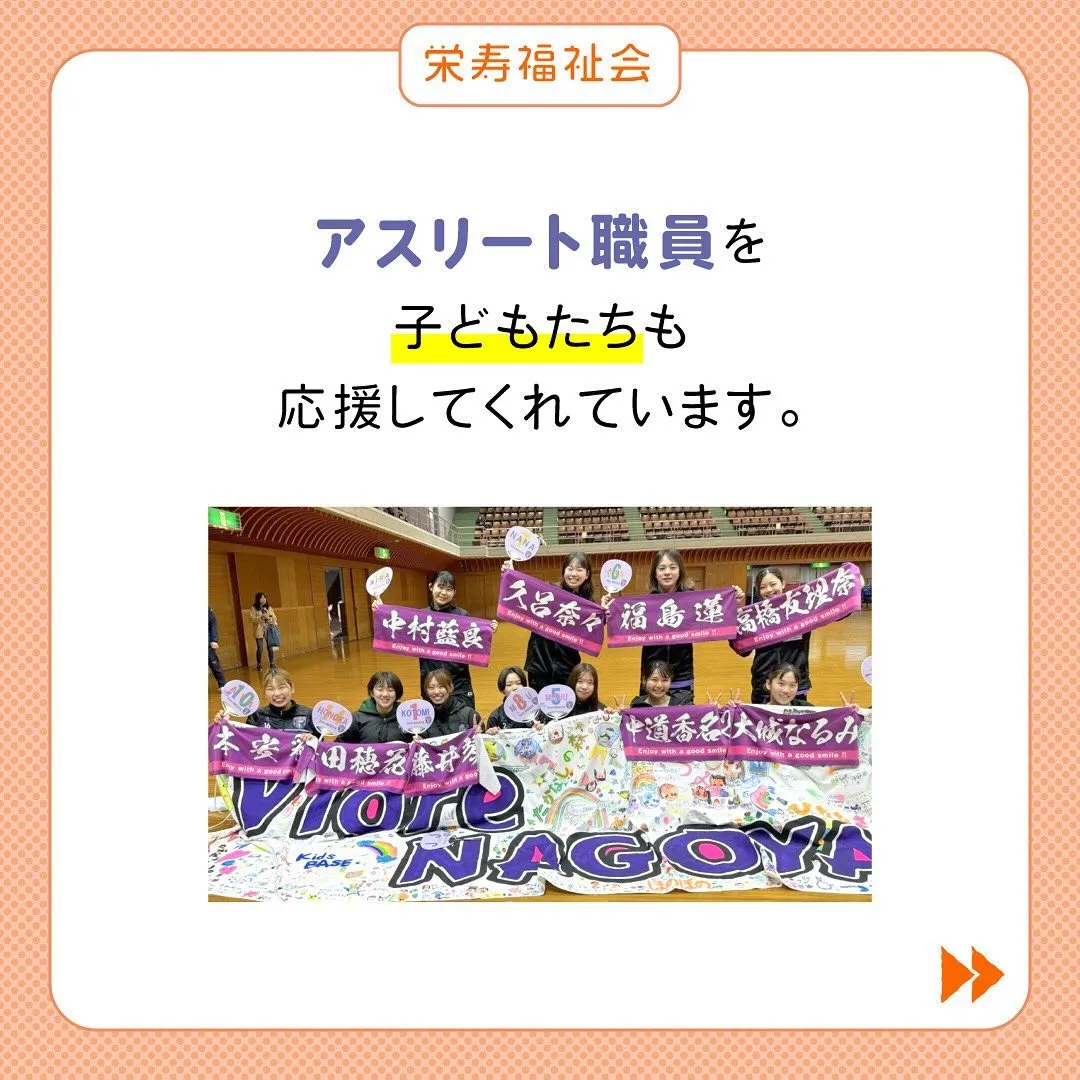＼アスリート×保育園職員✨／