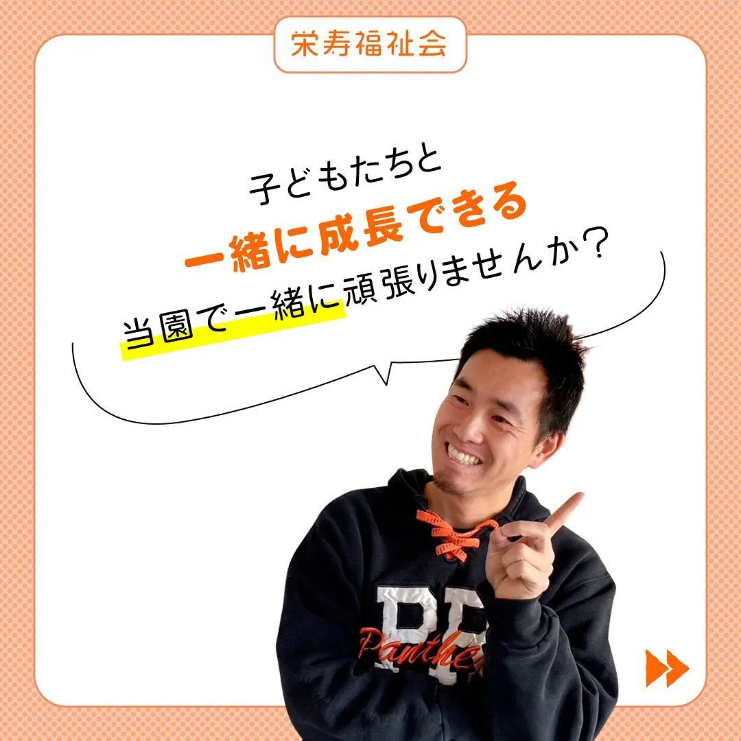 ＼アスリート×保育園職員✨／