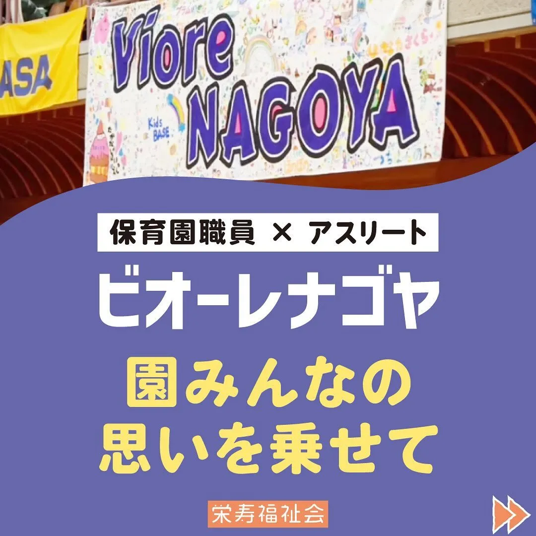 ＼アスリート×保育園職員‼️／