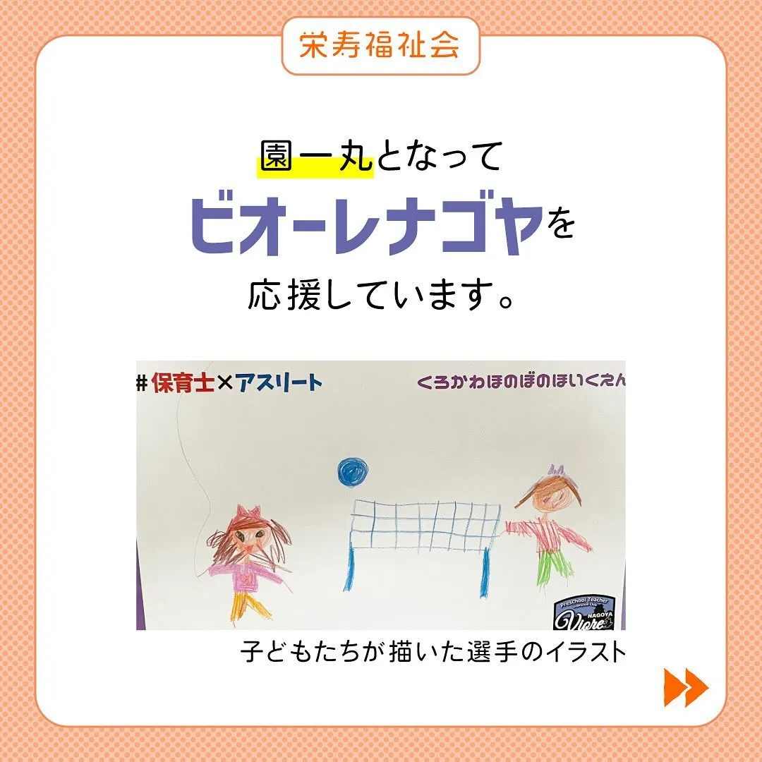 ＼アスリート×保育園職員‼️／