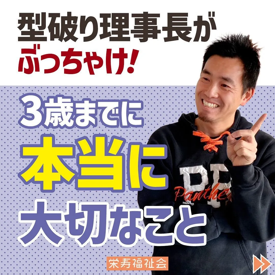 ＼3歳までに本当に大切なこと❣️／