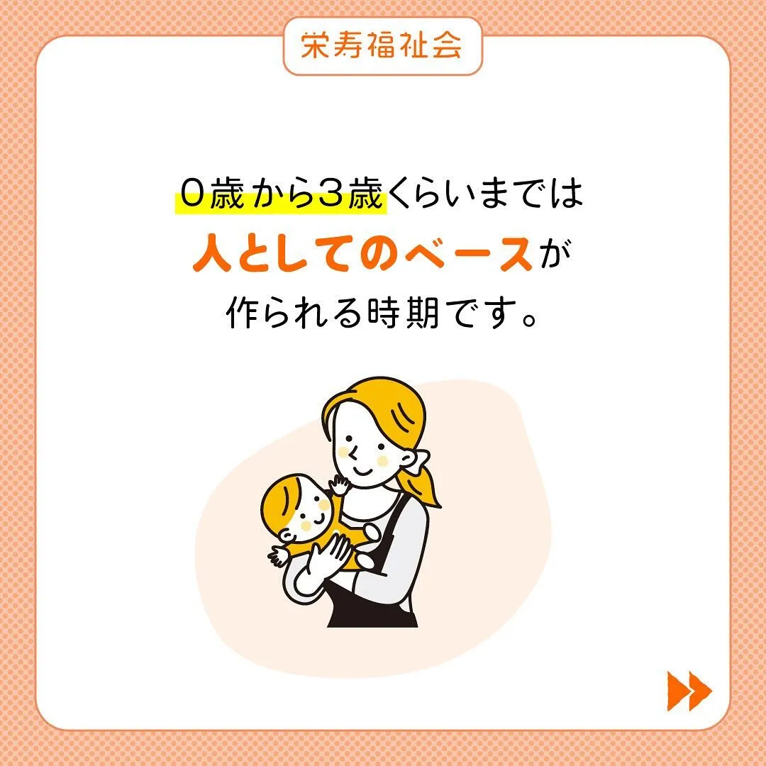 ＼3歳までに本当に大切なこと❣️／