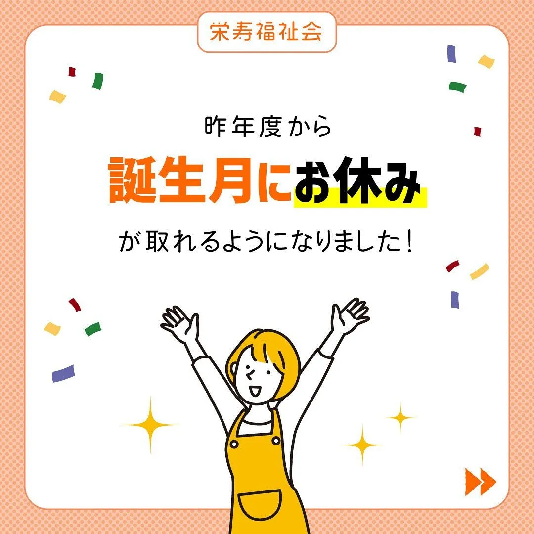 ＼嬉しい福利厚生😊／