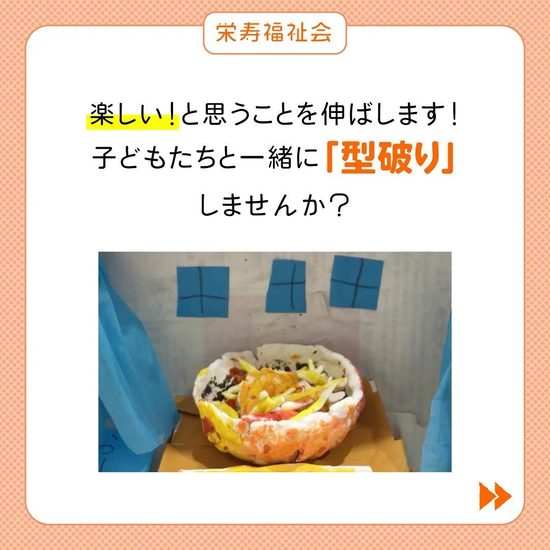 ＼子どもたちも型破り‼️／