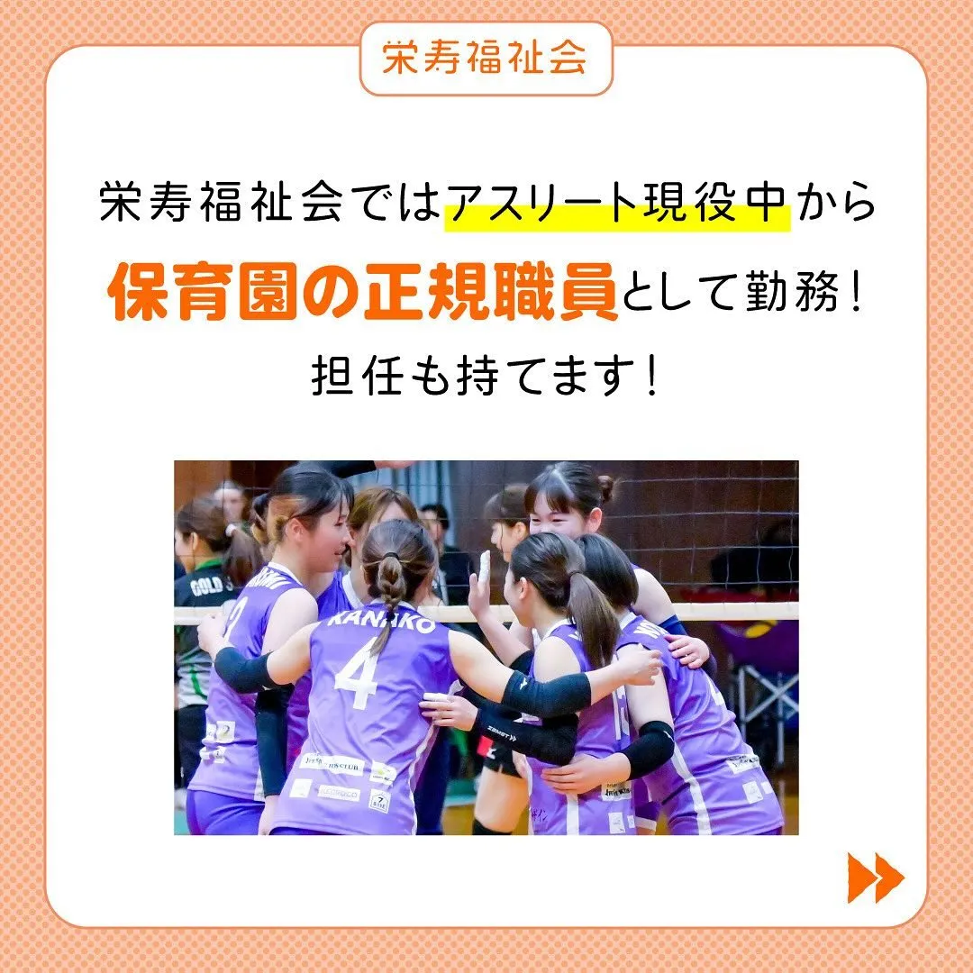 ＼アスリート×保育園職員✨／