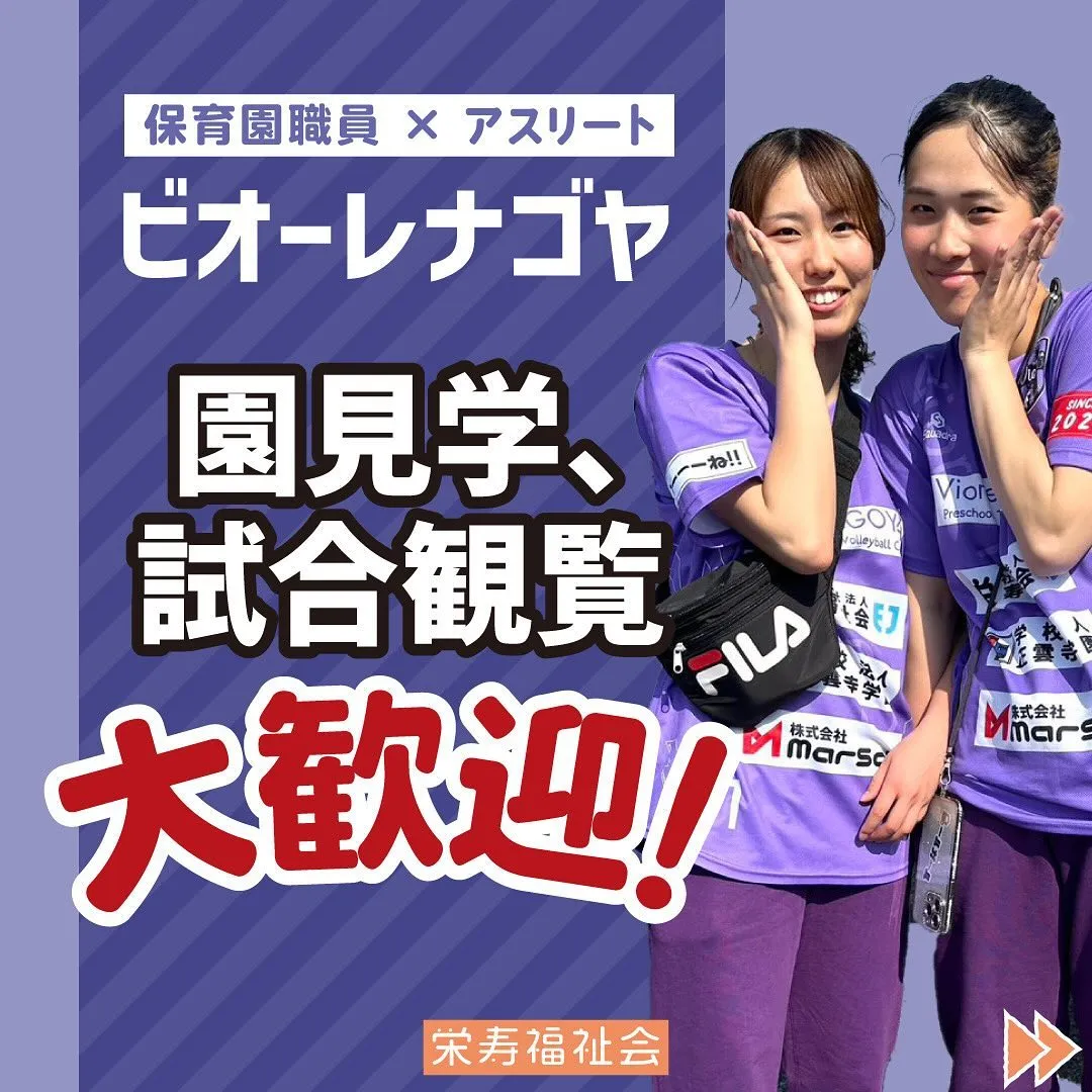 ＼園見学・試合観覧大歓迎❣️／
