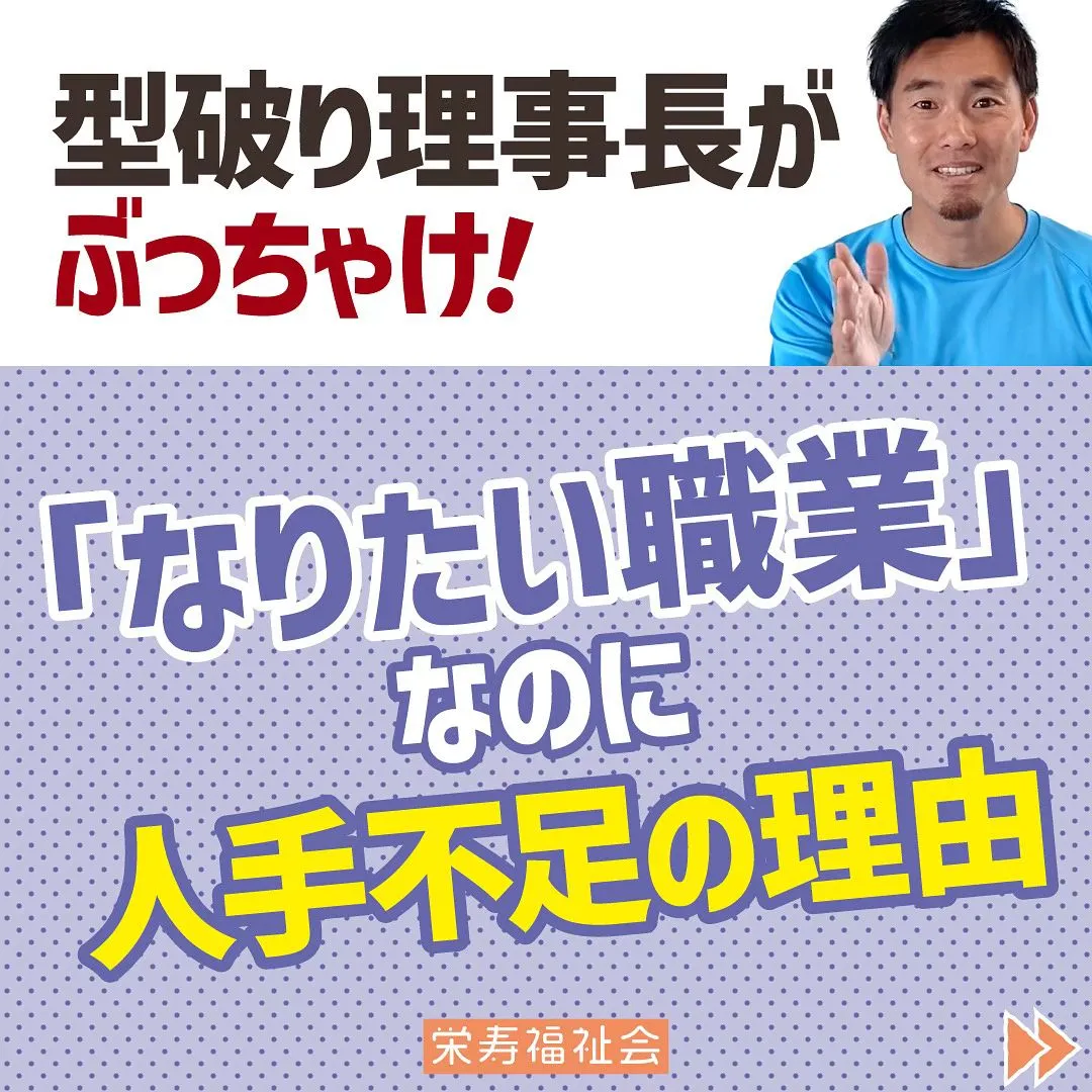 ＼なりたい職業なのに人手不足‼️／