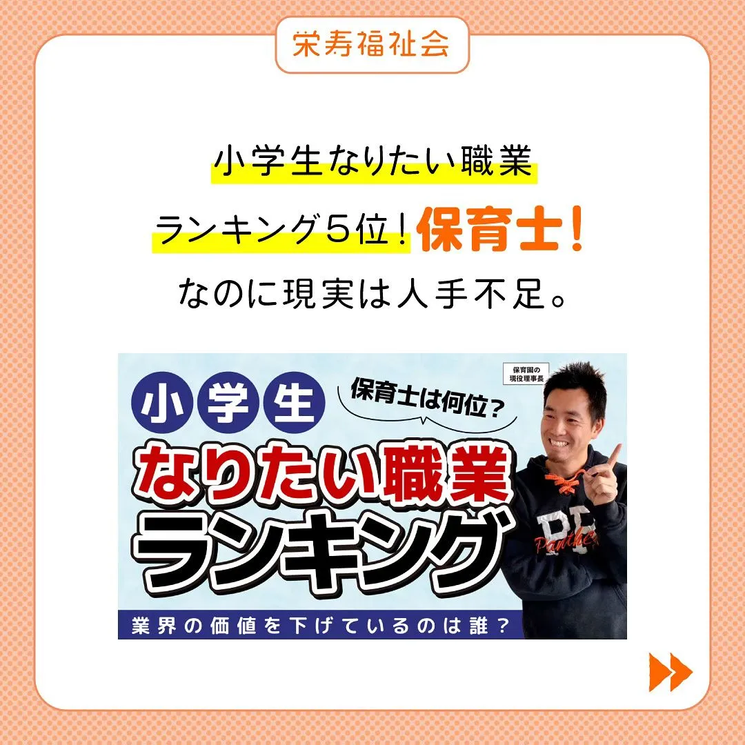 ＼なりたい職業なのに人手不足‼️／