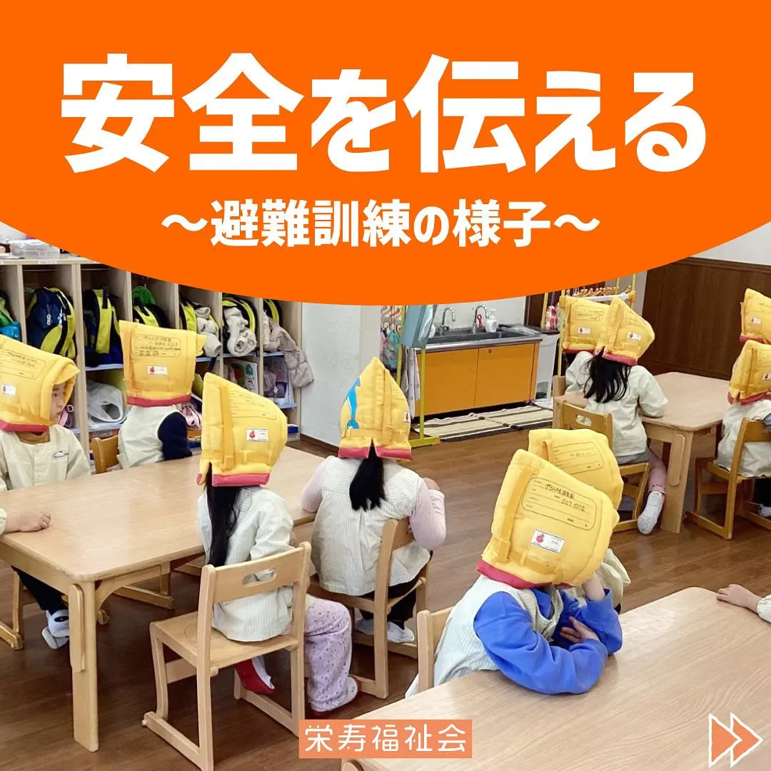 ＼避難訓練の様子👀／