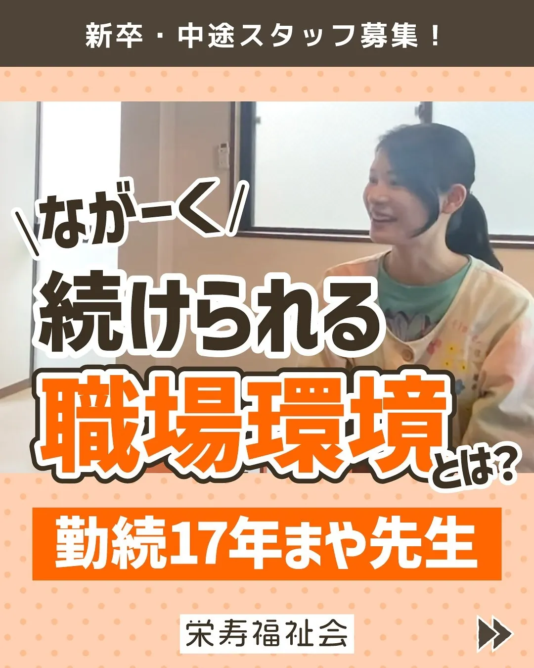 ＼ながーく続けられる職場環境✨／