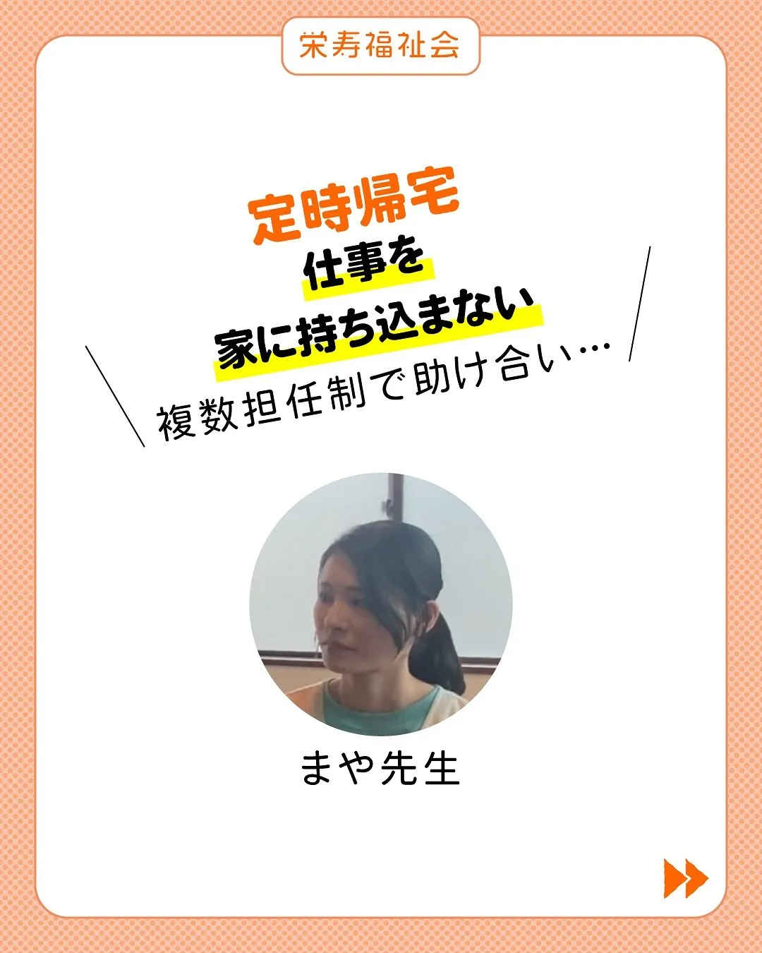 ＼ながーく続けられる職場環境✨／