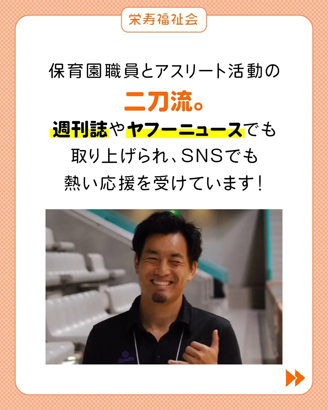 ＼アスリート×保育園職員‼️／