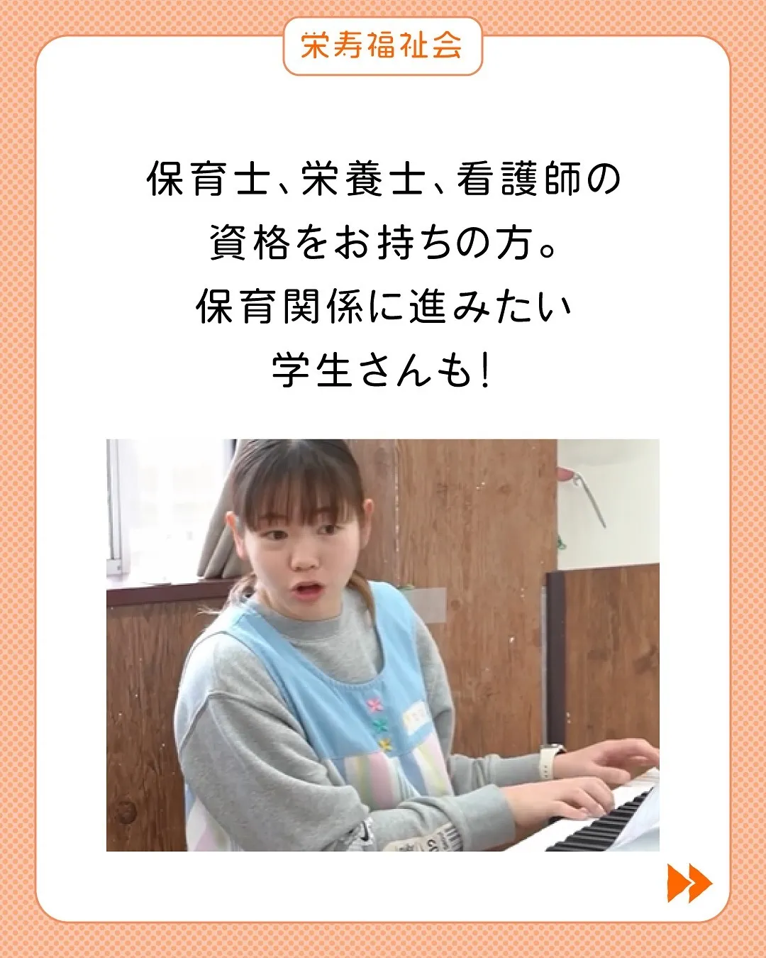 ＼アスリート×保育園職員‼️／