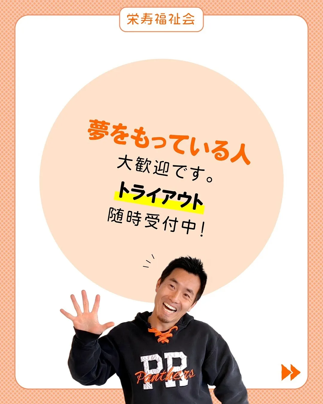 ＼アスリート×保育園職員‼️／