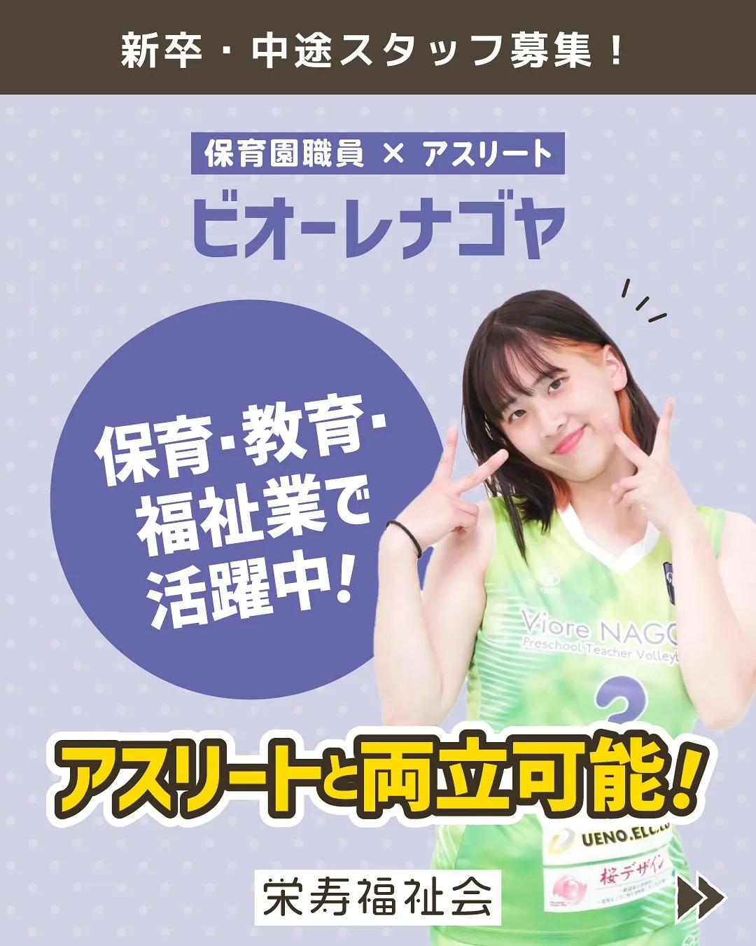 ＼アスリート×保育園職員‼️／