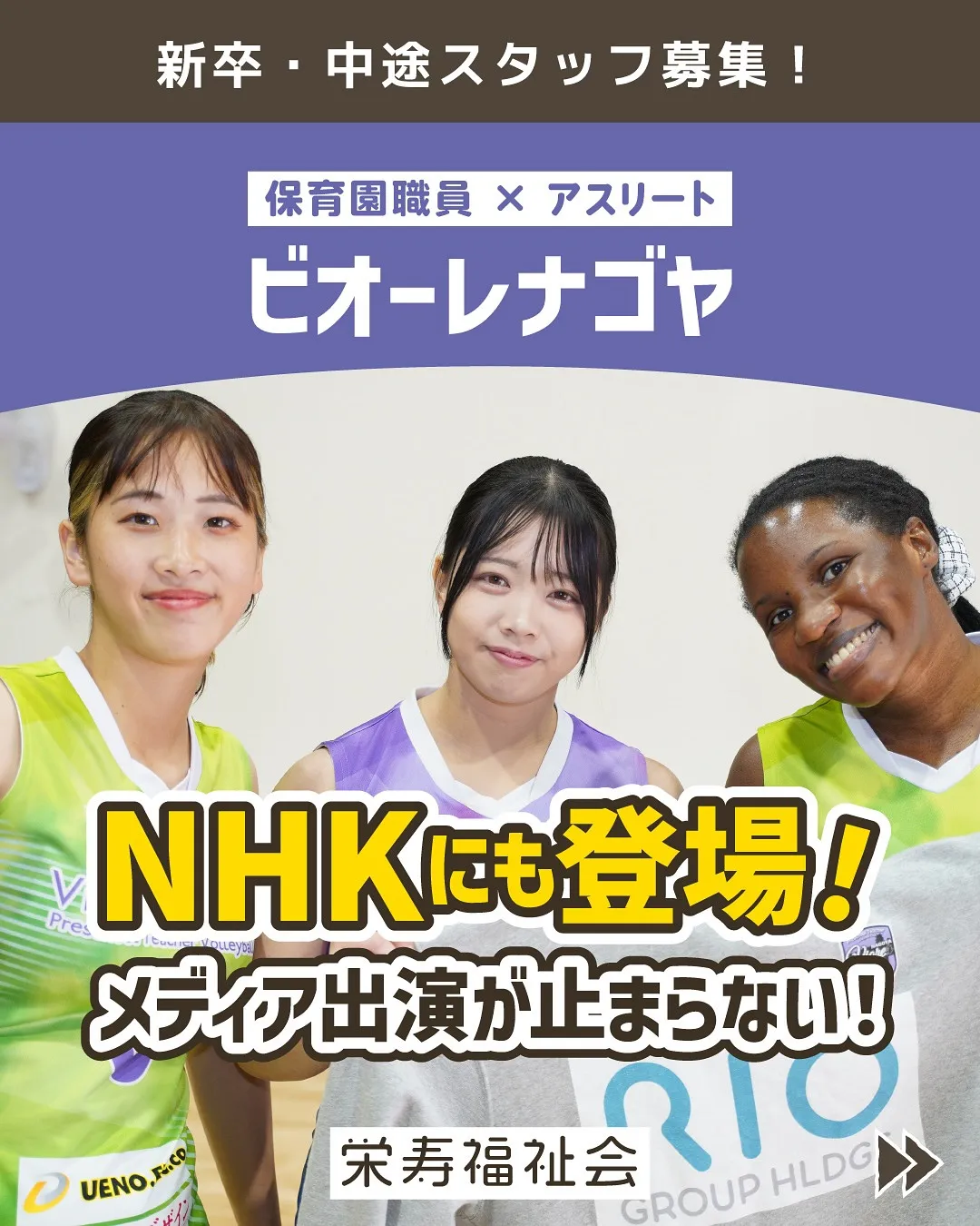 ＼アスリート×保育園職員／