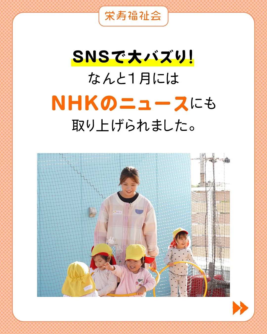 ＼アスリート×保育園職員／