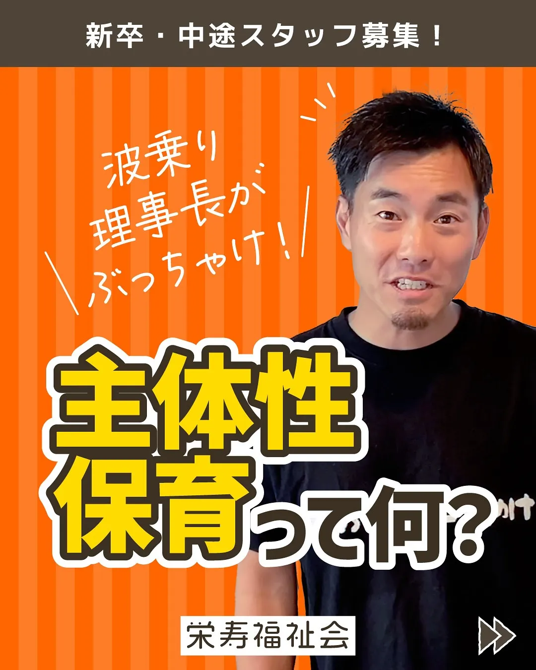 ＼主体性保育って何❓／