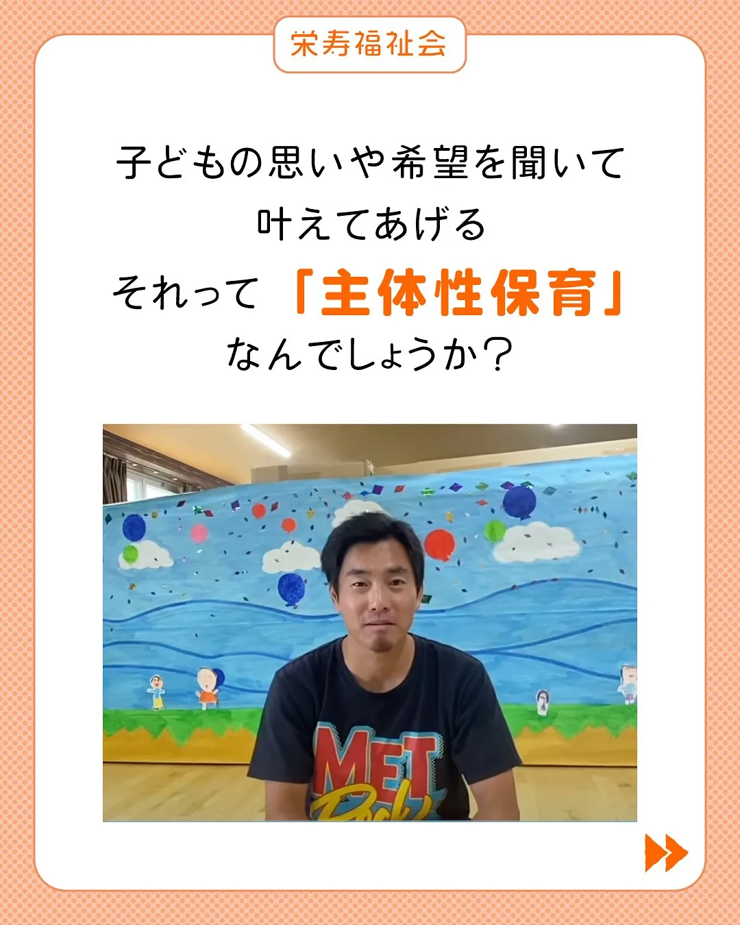 ＼主体性保育って何❓／