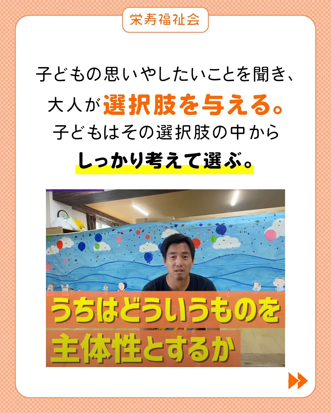 ＼主体性保育って何❓／