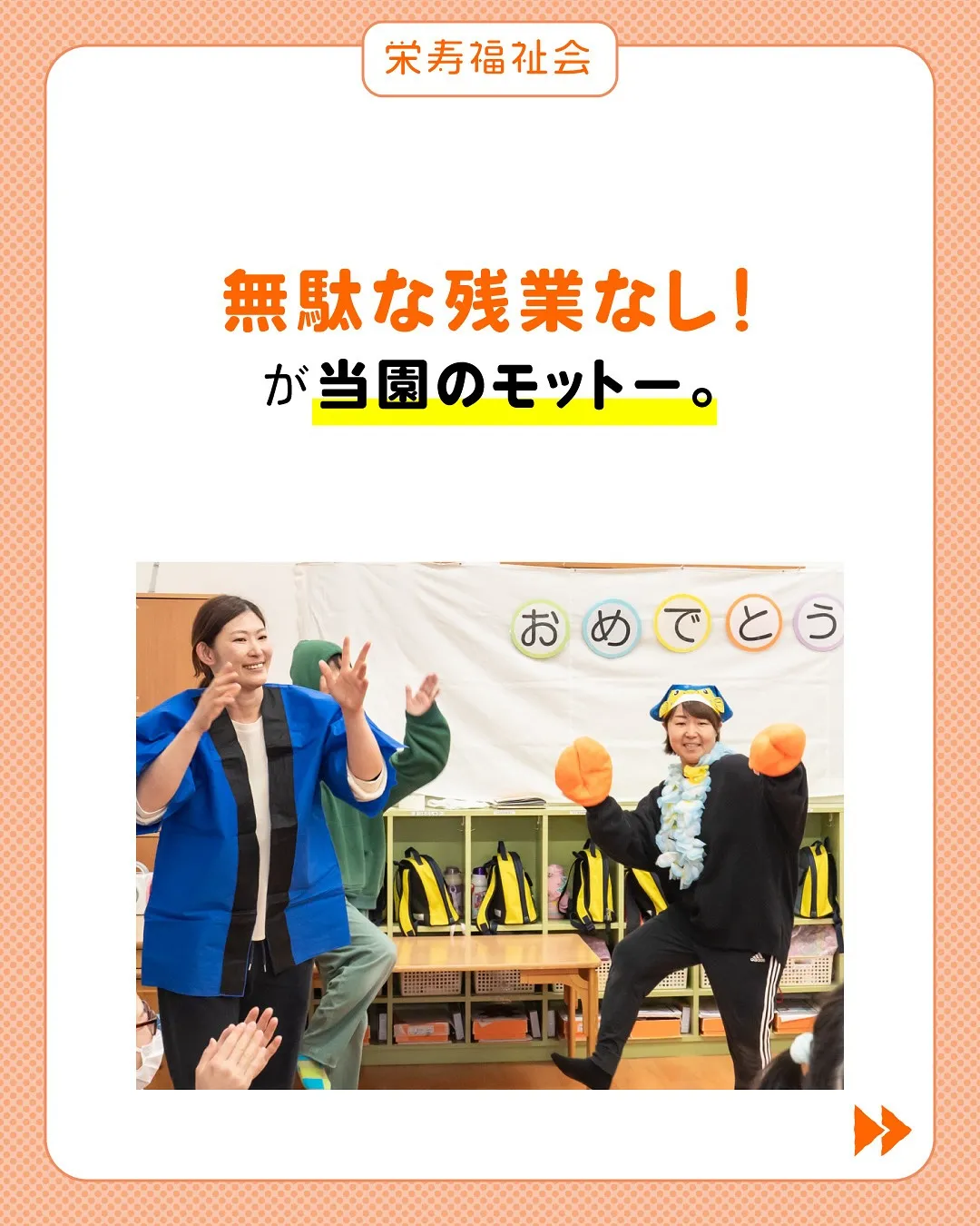 ＼栄寿福祉会の働き方‼️／