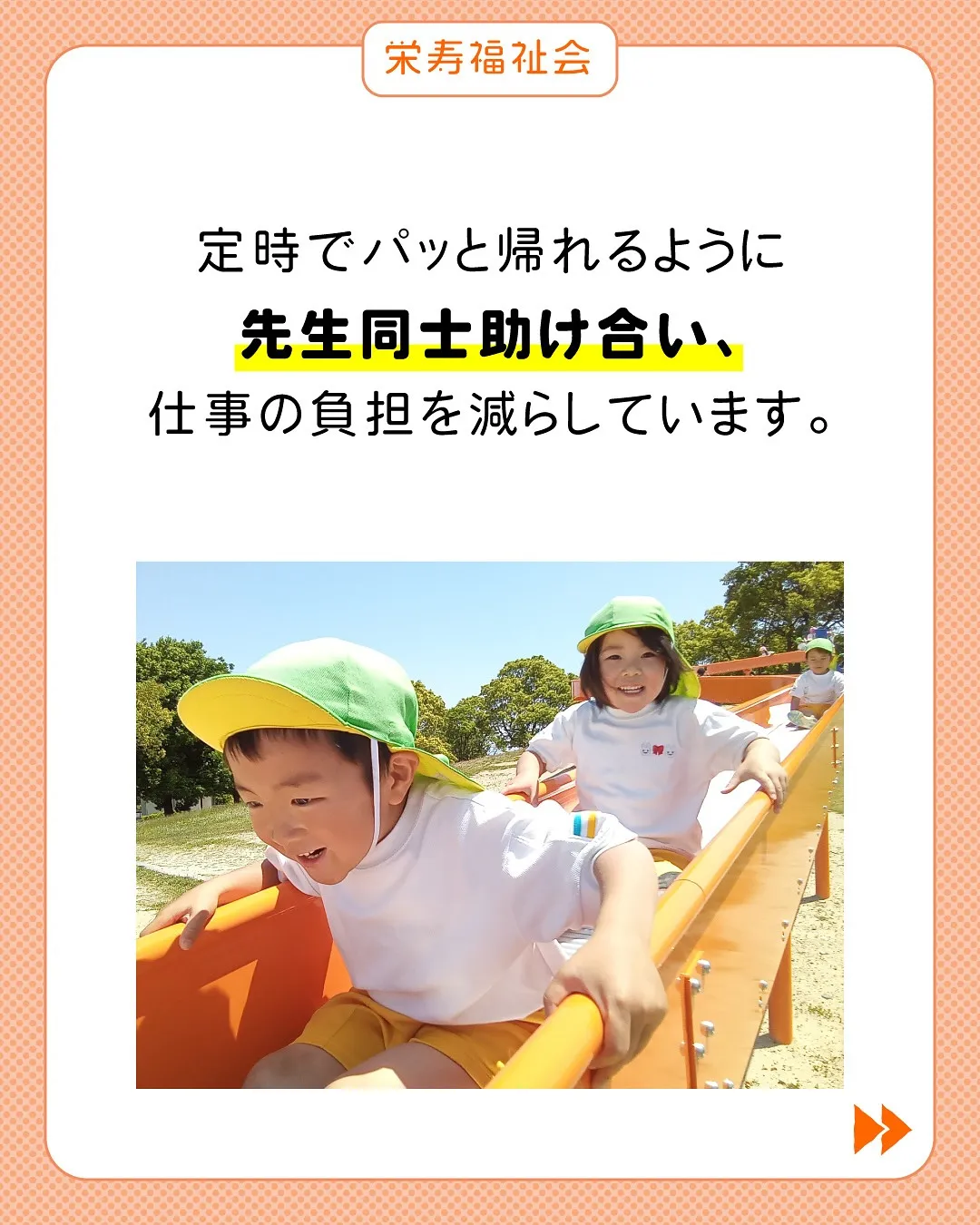 ＼栄寿福祉会の働き方‼️／