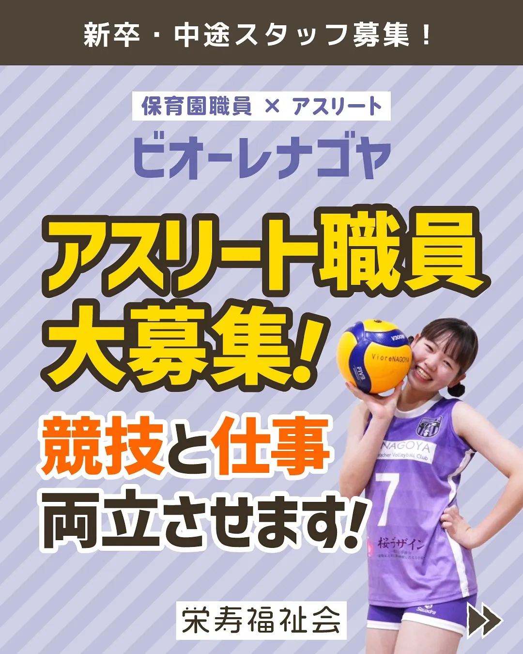 ＼アスリート職員大募集‼️／