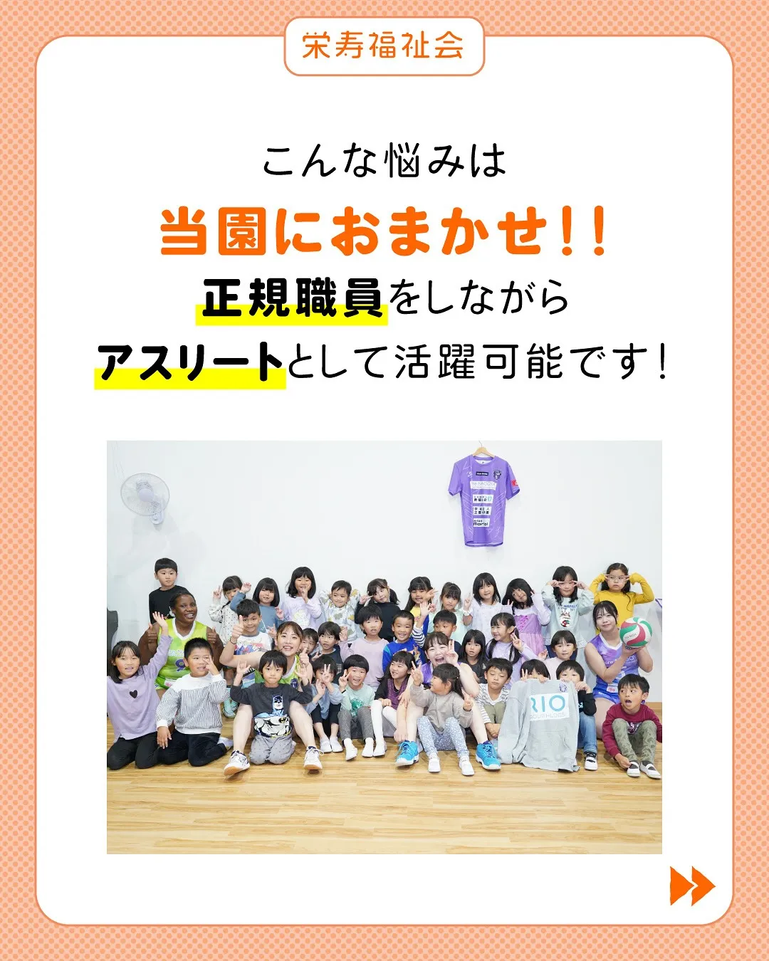 ＼アスリート職員大募集‼️／