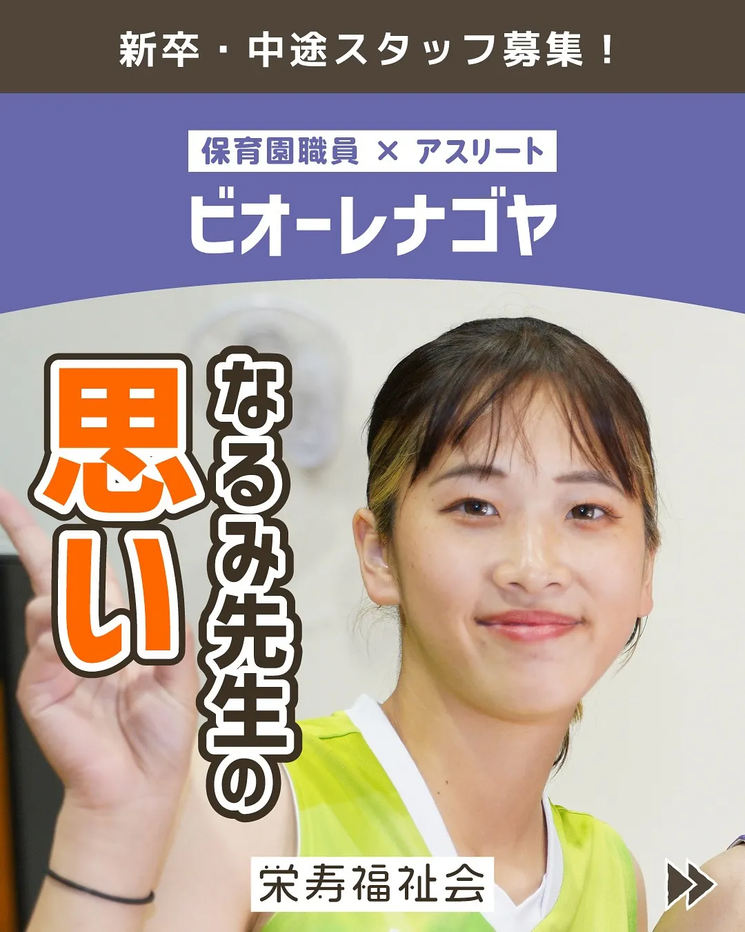 ＼アスリート×保育園職員‼️／