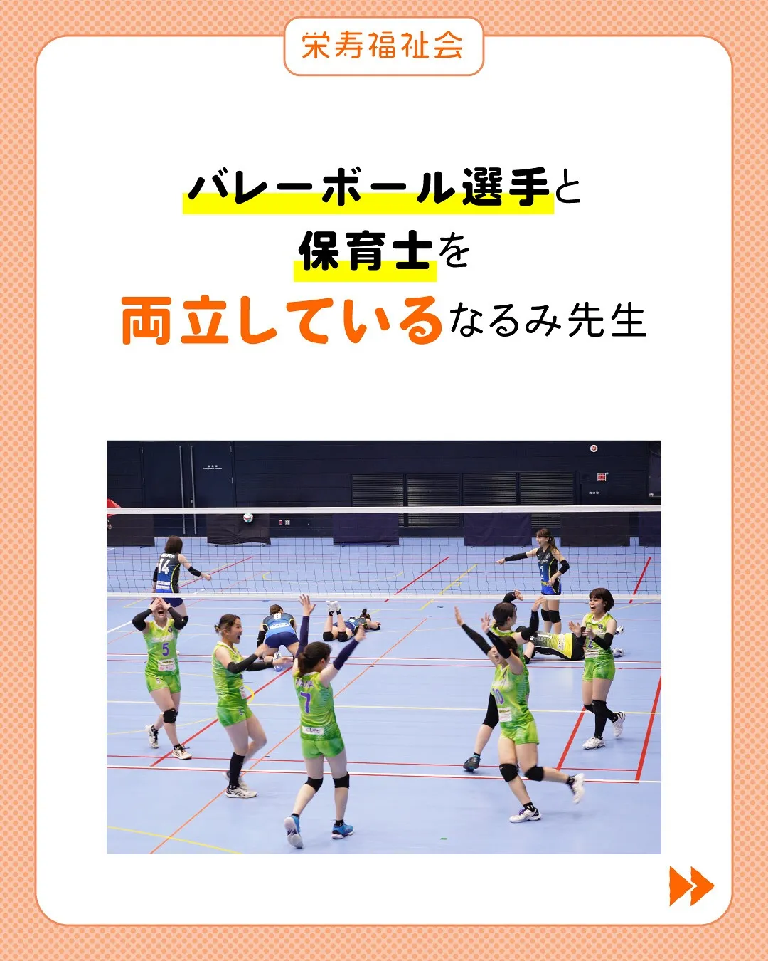 ＼アスリート×保育園職員‼️／