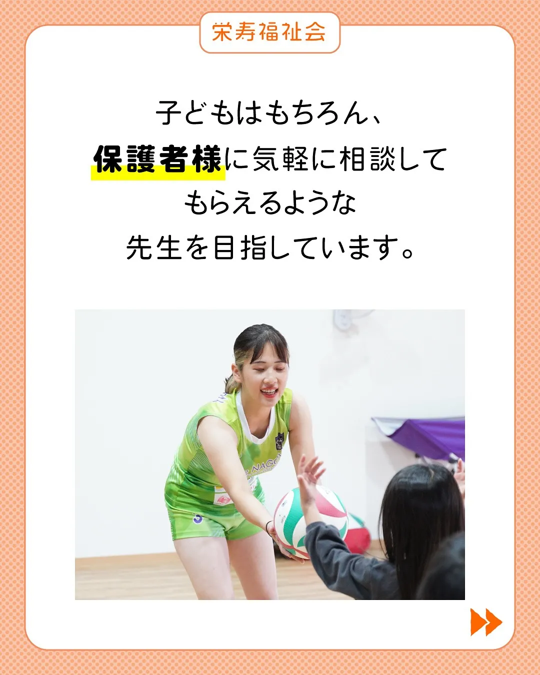 ＼アスリート×保育園職員‼️／