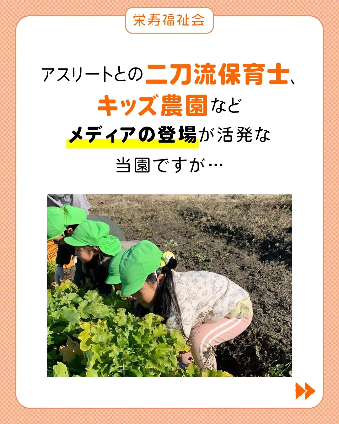 ＼発信活発な保育園です✨／