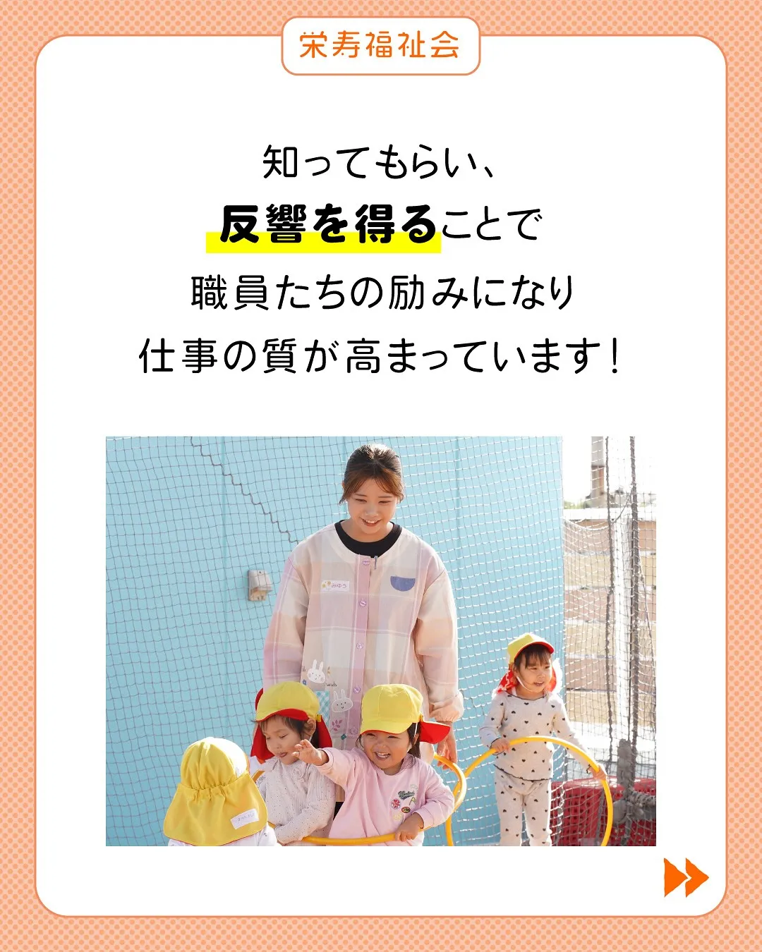 ＼発信活発な保育園です✨／