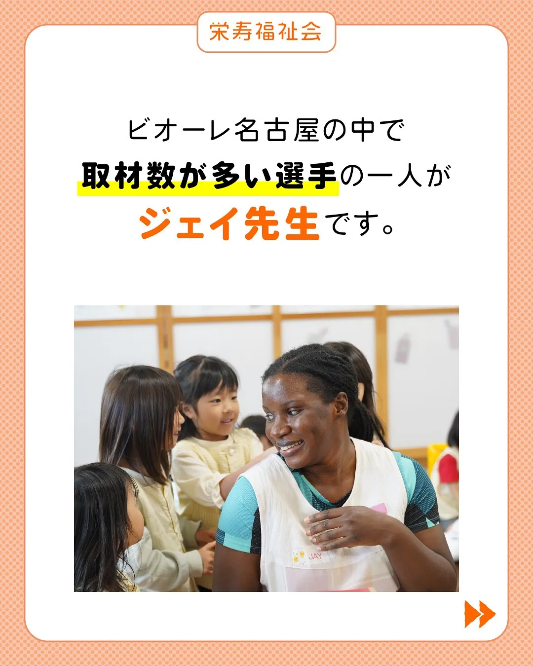 ＼ビオーレナゴヤ！大注目ジェイ先生✨／